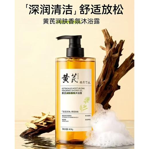 德利可丝800g黄芪沐浴露润肤香氛 商品图0