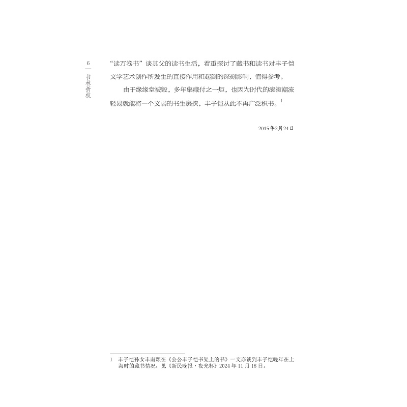试读PDF-9787308275415(1-1)-书林折枝_024.jpg