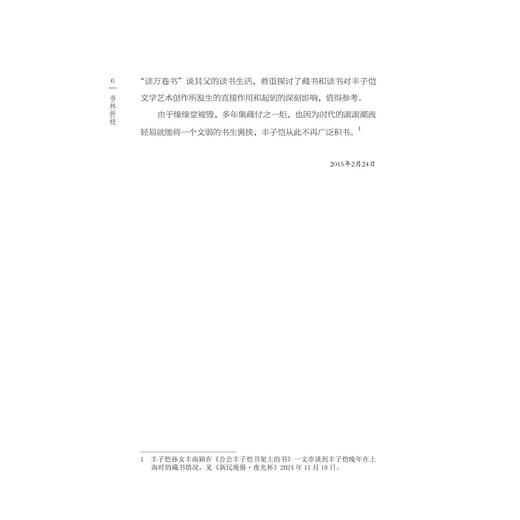 书林折枝/尔雅文丛/夏春锦/浙江大学出版社 商品图4