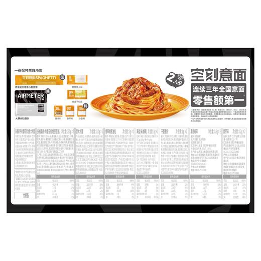 空刻AIRMETER 0添加安格斯牛肉番茄红烩意大利面 540g/盒 商品图2