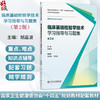 临床基础检验学技术学习指导与习题集 第2二版 胡嘉波 十四五规划教材配套教材 全国高等学校配套教材9787117401258人民卫生出版社 商品缩略图0