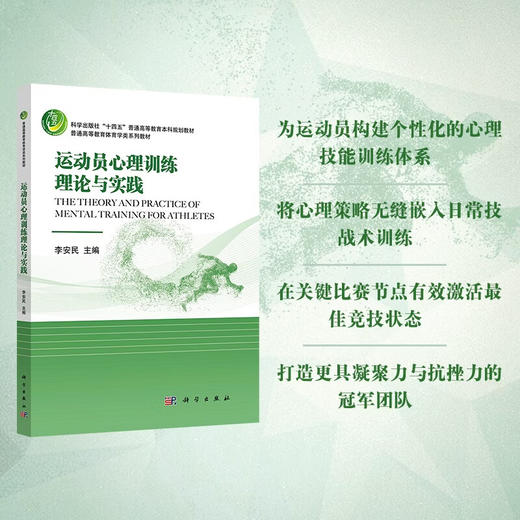 运动员心理训练理论与实践 商品图0