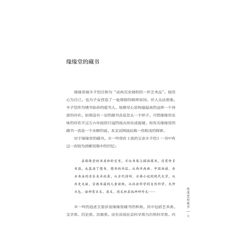 试读PDF-9787308275415(1-1)-书林折枝_021.jpg