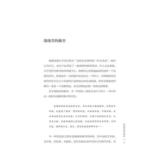 书林折枝/尔雅文丛/夏春锦/浙江大学出版社 商品图1