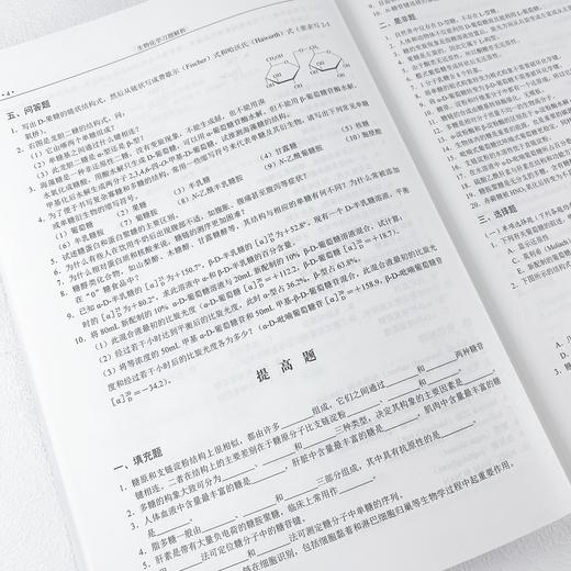 生物化学习题解析（第五版） 商品图1