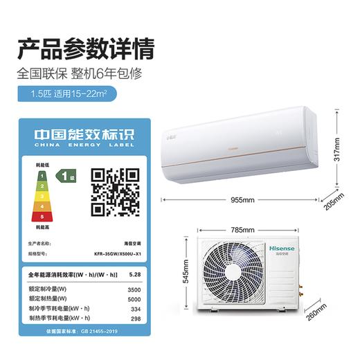 海信 空调 KFR-35GW/X500U-X1 壁挂式冷暖空调 凝脂白 变频 1.5匹 一级能效 16-24㎡ APP远程 APF5.28 左右扫风 800m³/h 商品图1