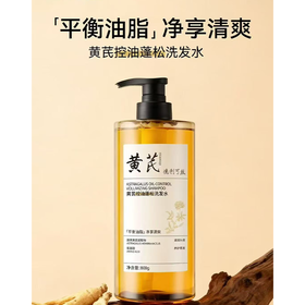 德利可丝800g黄芪控油蓬松洗发水