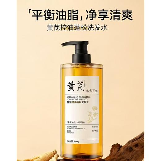 德利可丝800g黄芪控油蓬松洗发水 商品图0