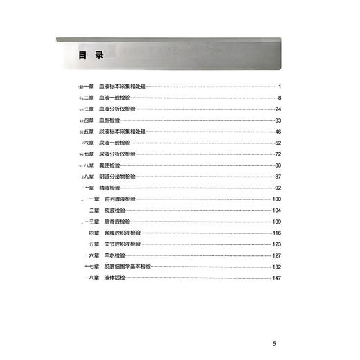 临床基础检验学技术学习指导与习题集 第2二版 胡嘉波 十四五规划教材配套教材 全国高等学校配套教材9787117401258人民卫生出版社 商品图3