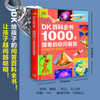 【DK百科  精装】DK百科全书：1000个惊奇的你问我答含自然科学宇宙历史人文生命等 商品缩略图0