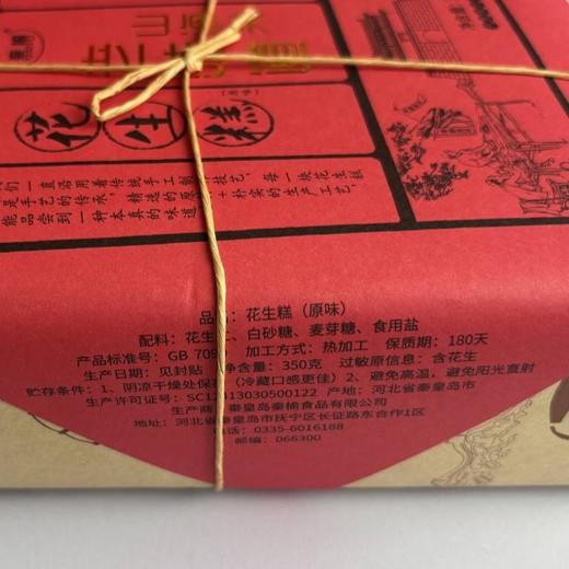 秦榆350g原味花生糕 商品图3