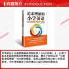 追求理解的小学英语单元整体教学设计与实施 商品缩略图2