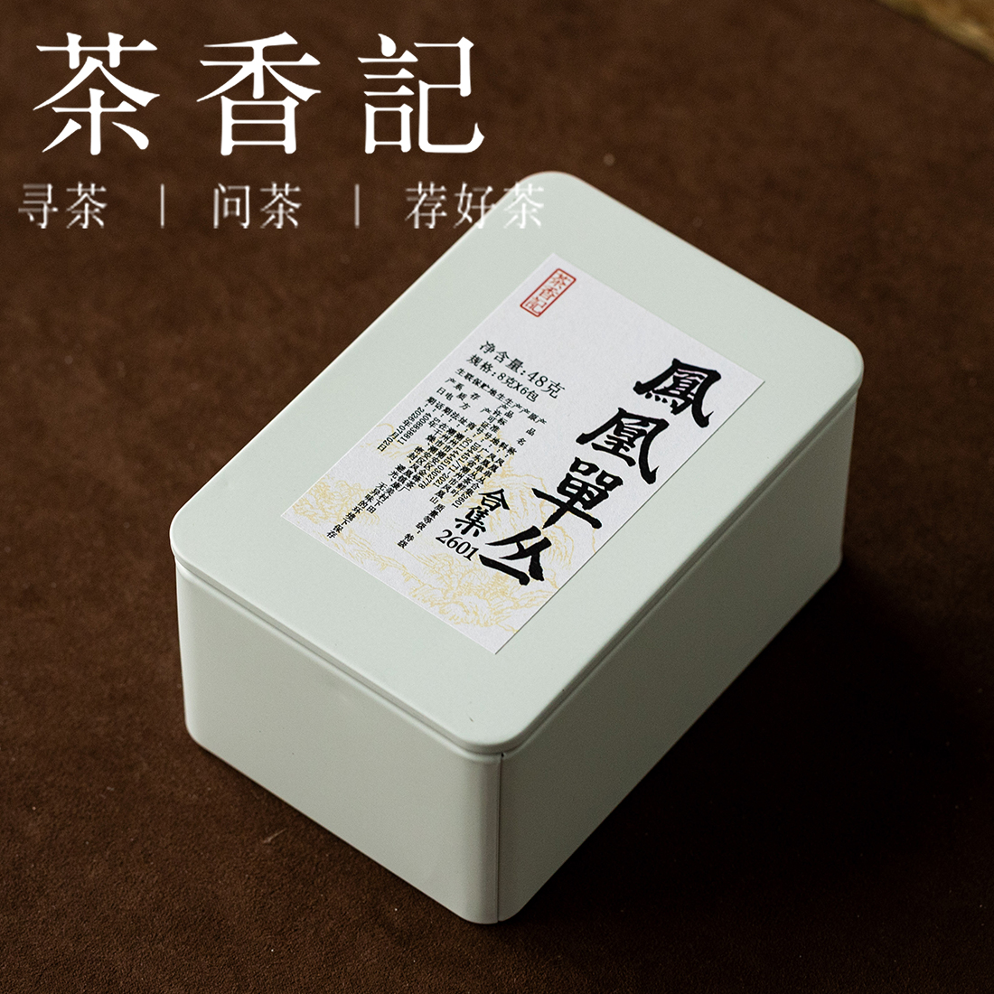 茶香记凤凰单丛合集2601乌龙茶品鉴装潮汕工夫茶宋种柚花香桂花香