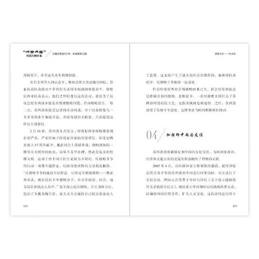 【中商原版】印度尼西亚9人传 赤道翡翠之国 五洲传播出版社 一带一路列国人物传系 商品图1
