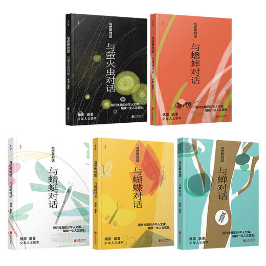 【9岁+】与世界对话  第五辑 商品图1
