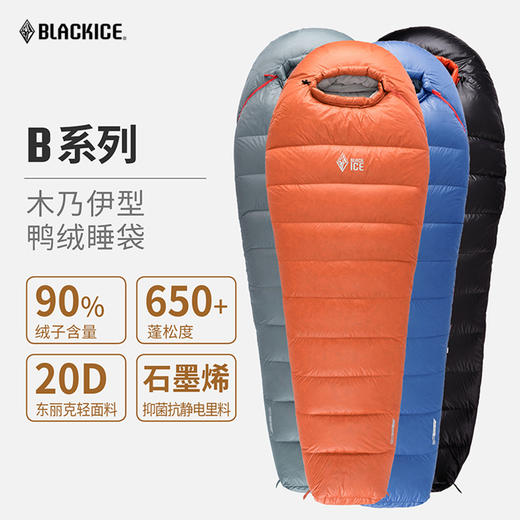 黑冰 B系列B400/B700/B1000/B1500木乃伊式鸭绒睡袋户外成人防寒保暖羽绒睡袋 商品图0