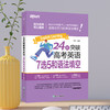 【新东方】24天突破高考英语7选5和语法填空 27版 商品缩略图3