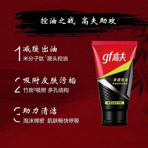 高夫100g净源控油净澈泡沫洁面乳 商品图2