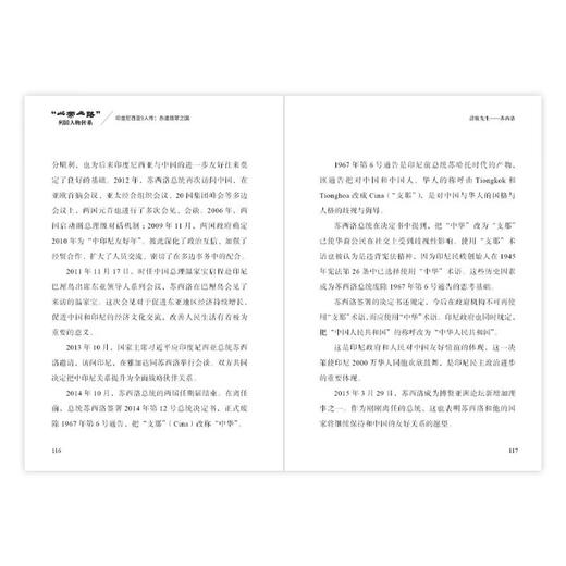 【中商原版】印度尼西亚9人传 赤道翡翠之国 五洲传播出版社 一带一路列国人物传系 商品图2