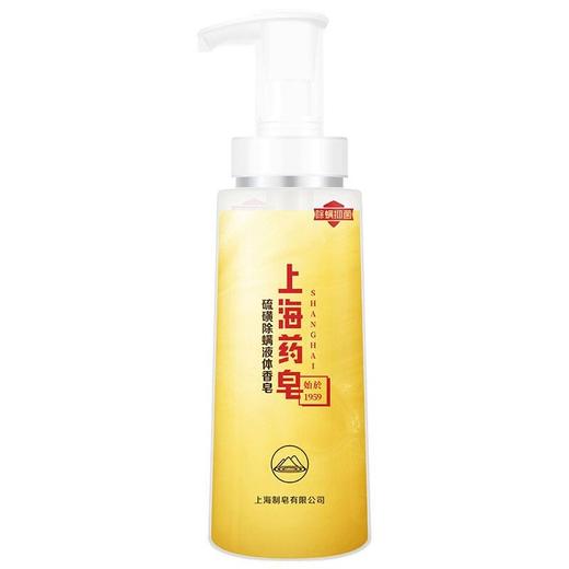 上海药皂500g硫磺除螨液体香皂 商品图0