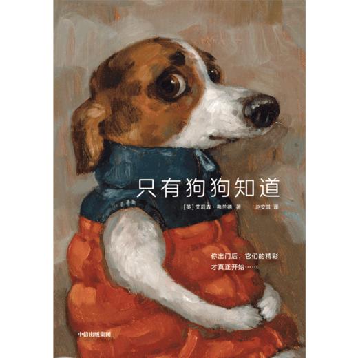 预售 只有狗狗知道 赠送油画质感明信片 商品图2