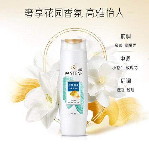 潘婷200ml丝质顺滑去屑洗发露 商品图4