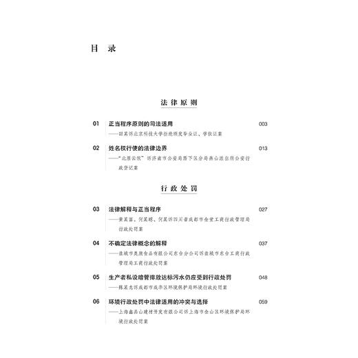 行政指导性案例研读  夏雨 著  法律出版社 商品图8