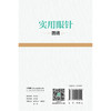 实用眼针图谱 田维柱 海英 主编 清晰展示了眼针理论渊源和临床应用方法 系统介绍了眼针疗法的实际应用技巧 人民卫生出版社 商品缩略图2