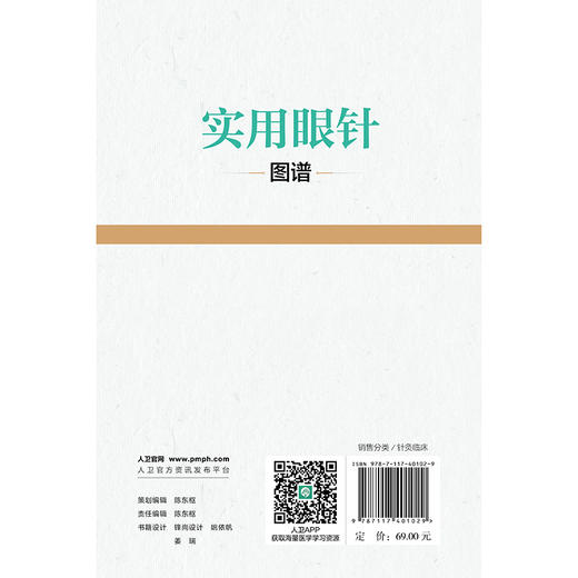 实用眼针图谱 田维柱 海英 主编 清晰展示了眼针理论渊源和临床应用方法 系统介绍了眼针疗法的实际应用技巧 人民卫生出版社 商品图2