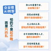 重构：AI企业转型 清华杨述教授25年研究结晶 企业AI转型破局方法论 企业家行动指南 经济学管理学书籍 商品缩略图1