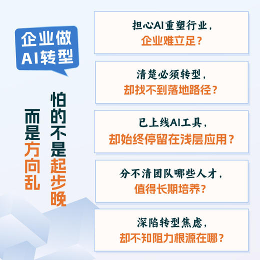 重构：AI企业转型 清华杨述教授25年研究结晶 企业AI转型破局方法论 企业家行动指南 经济学管理学书籍 商品图1