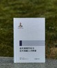 【稀见】《近代湖湘文化与近代湘籍人才群体》，精装，16开，周敏之、许顺富、梁小进著，岳麓书社2017年一版一印，436页，定价88，售价46元。 商品缩略图0