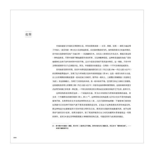 【中商原版】图像中国建筑史 梁思成 五洲传播出版社 商品图1