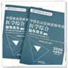【套装3册】2026年中医执业医师【笔试】考试指导用书+习题集（2000题）+四套卷子（含答题卡）中国中医药出版社 中医执业医师考试 商品缩略图3