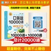 口算题10000道三年纪下册 商品缩略图3