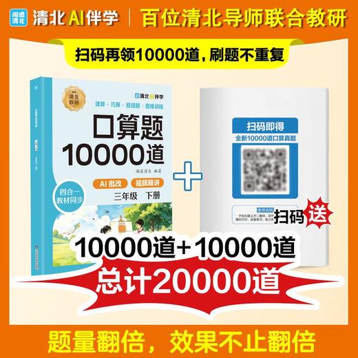 口算题10000道三年纪下册 商品图3
