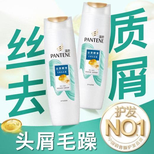 潘婷200ml丝质顺滑去屑洗发露 商品图1