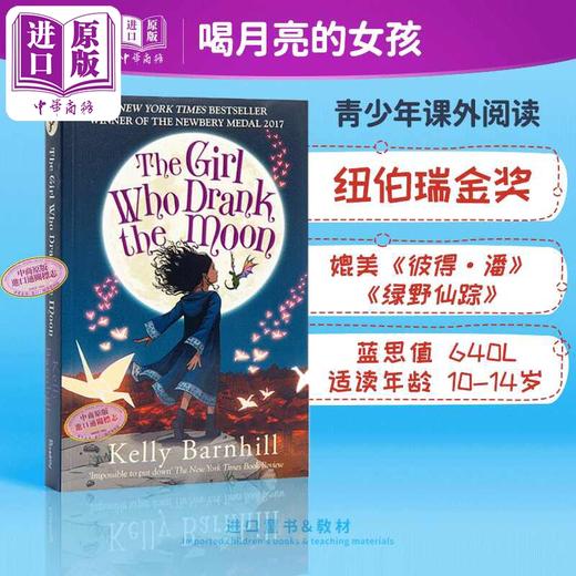 预售 【中商原版】纽伯瑞：醉月的女孩 英文原版 The Girl Who Drank The Moon Kelly Barnhill 儿童读物 商品图0