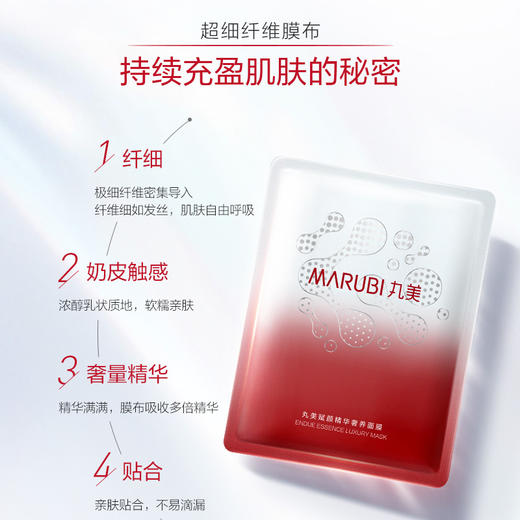 【官方正品】【🔥双𝟏𝟏年度钜惠🔥】【淡纹紧实】MARUBI 丸美丸美赋颜精华奢养面膜28g*10片（片装发货） 商品图4