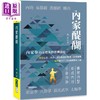 【中商原版】内家醍醐 港台原版 刘杨 大展出版 商品缩略图0
