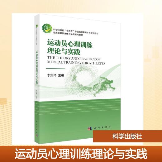 运动员心理训练理论与实践 商品图3