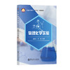 【官方旗舰店】物理化学实验 基础·设计·综合分层实训，一本适配应用型本科的物理化学实验指南 商品缩略图0