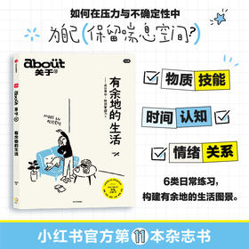 预售 about关于：有余地的生活