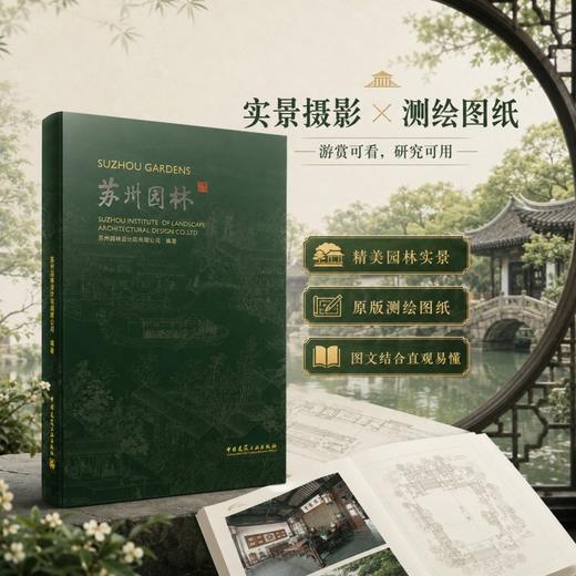 苏州园林 商品图3