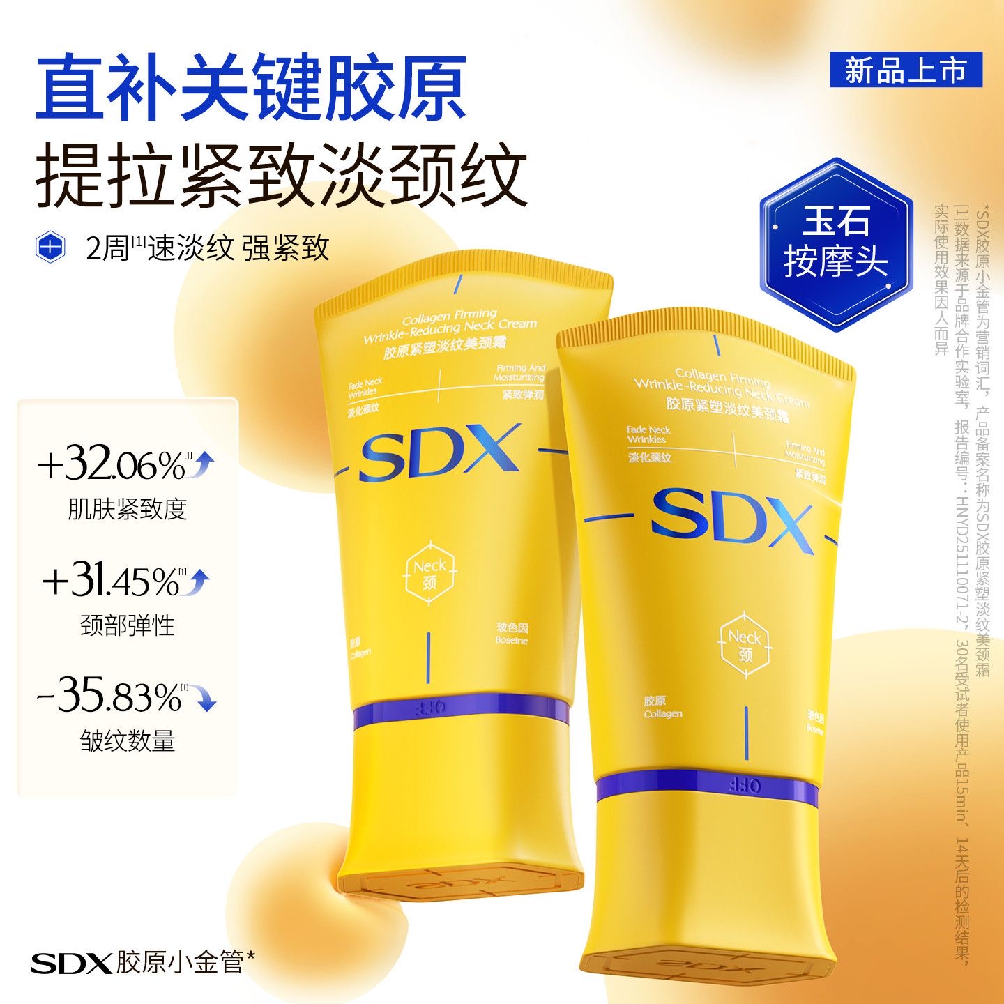 品牌直发｜SDX胶原紧塑淡纹美颈霜100/支(2.0升级款)