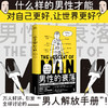男性的衰落 商品缩略图0