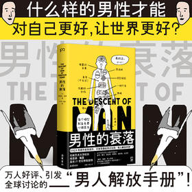 男性的衰落