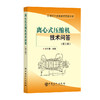 【官方旗舰店】离心式压缩机技术问答（第三版） 商品缩略图0