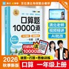 口算题10000道一年级上册 商品缩略图0
