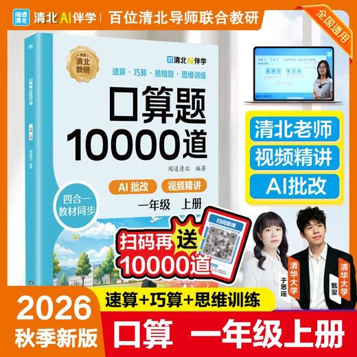 口算题10000道一年级上册 商品图0